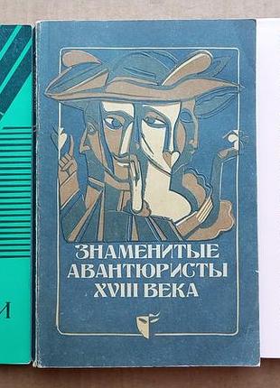 А. стиль - повести, знаменитые авантюристы 18 века, ж. грин - полночь