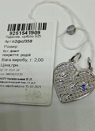 Серебряная подвеска сердце. 3