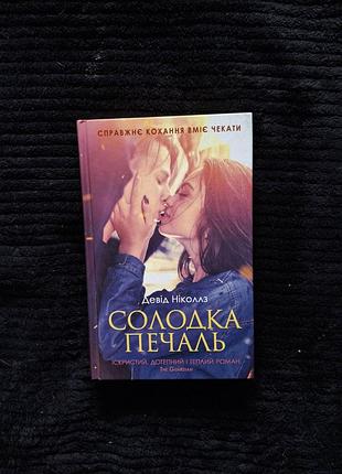 Сладкая печаль - противень николлз