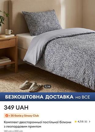 Постільна білизна 140/200