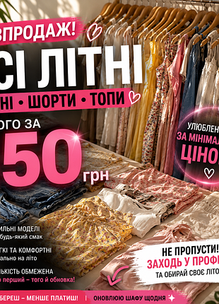 🔥 распродаж! все летние вещи по 150 грн