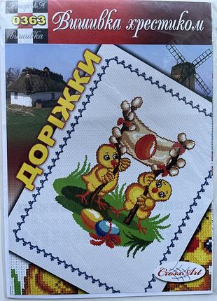 Схема вишивки хрестиком
