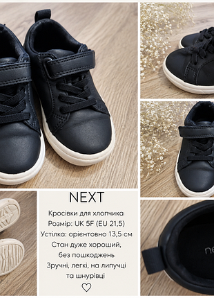 Кросівки next для хлопчика 👟21,5р