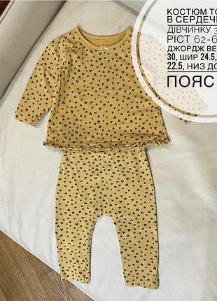 Костюм тонкий в сердечко на дівчинку 3-6 міс ріст 62-68 від джордж верх дов 30, шир 24.5, рукав 22.5, низ дов 34.5, пояс 19.5