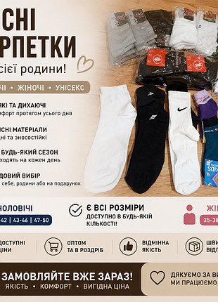 Шкарпетки: чоловічі жіночі та дитячі.
