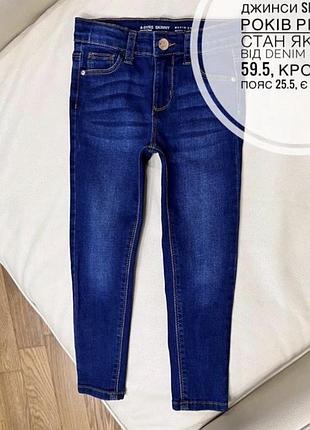 Джинси skinny 4-5 років ріст 110 стан як нові від denim co дов 59.5, крок 41.5, пояс 25.5, є утяжка
