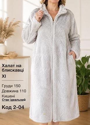 Теплий халат на блискавці