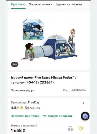 Детская игровая палатка five stars micasa робот с тоннелем