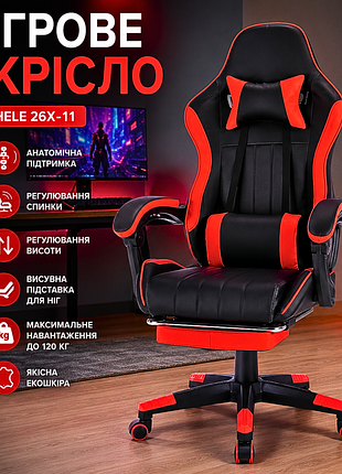 Игровое кресло с подставкой для ног hele 26x-11 геймерское, компьютерное кресло стул ортопедическое
