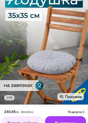 Подушки на садовый стул 35 см икеа klosan 2шт