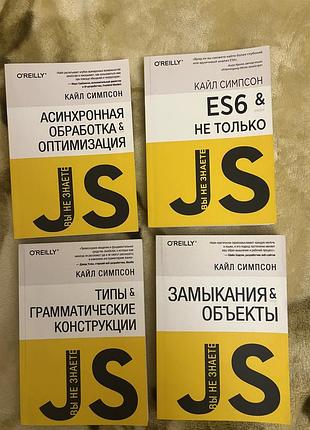 Книги для програмування java script сімпсон