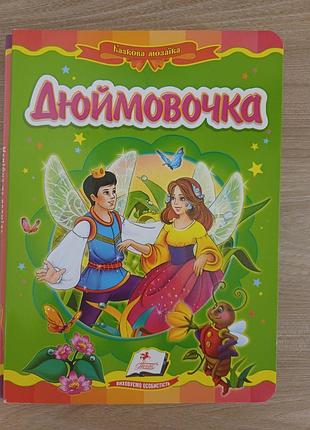 Книжки для детей дошкольного возраста