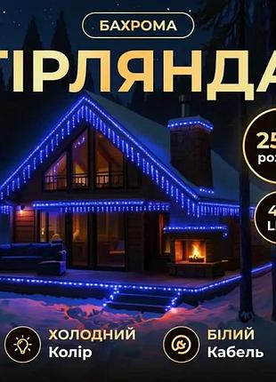 Вулична гірлянда бахрома 25 м 405 led гірлянда штора білий провід синій 25mwbl