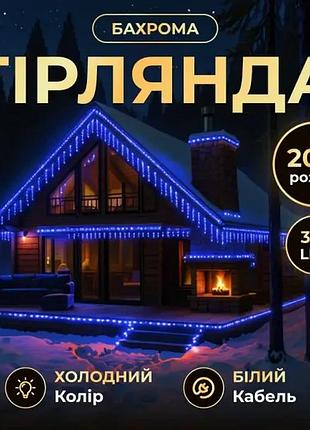 Вулична гірлянда бахрома 20 м 335 led білий провід синій 20mwbl