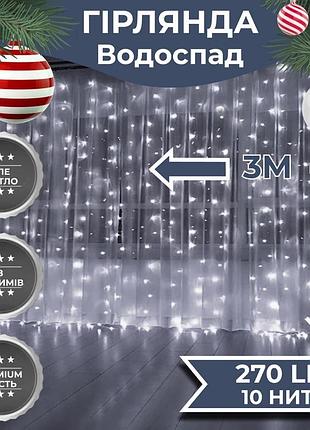 Гірлянда світлодіодна garlandopro 270 led водоcпад 3х3 м 10 ліній 8 режимів білий 1733051w