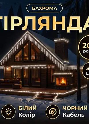 Вулична гірлянда бахрома 20 м 335 led гірлянда штора чорний провід білий 20mbw