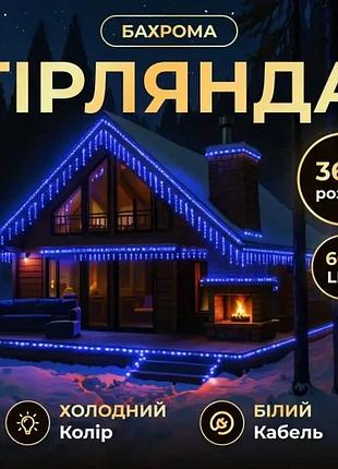 Вулична гірлянда бахрома 36 м 600 led білий провід синій 36mwbl