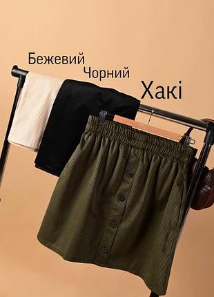 Юбка женская