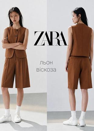 Zara костюм комплект шорти жилет на основі льону