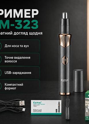 Тример для носа та вух and km-323 чорний — компактний гігієнічний тример для видалення волосся й догляду за обличчям