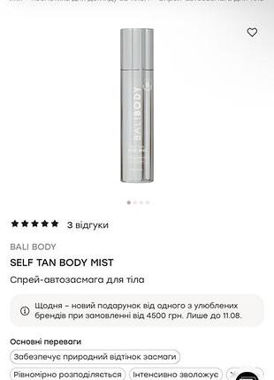 Спрей автозасмага bali body