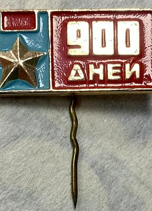 900 дней. блокада ленінграда