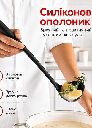 Силиконовый половник 40 см | безопасный кухонный инструмент чорний