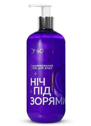 Гель для душу парфумований «ніч під зорями» soika 400 мл