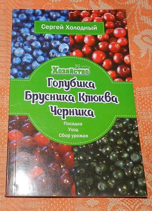 Голубика, брусника, клюква, черника