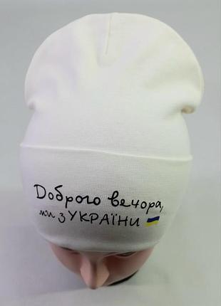 Демисезонная шапка мы с украины kraft 10554 56см (р) молочный