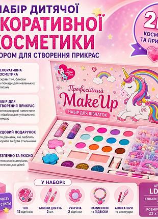 Набір дитячої декоративної косметики з набором для створення прикрас 2в1 makeup набір для дівчаток pw-32