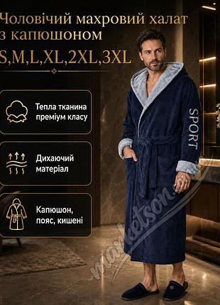 Мужской длинный махровий халат с капюшоном теплый махровый халат с поясомбанный халат для мужчин 2xl