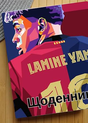 Щоденник ламін ямаль lamine yamal (24512)