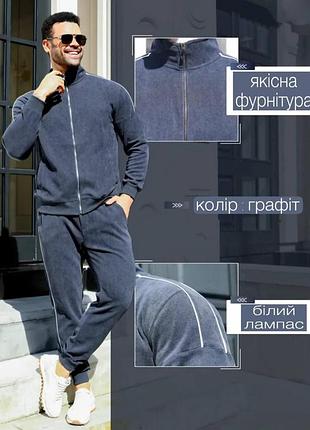 Костюм чоловічий спортивний на блискавці з мікровельвету з контрастними лампасами р. 48-50 графіт (21/525)