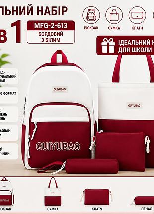 Школьный набор guiyubag mfg-2-613 4 в 1: рюкзак, сумка, клатч и пенал, красно-бирый