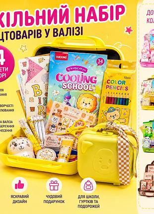 Школьный набор канцтоваров в чемодане для первоклассника, детский комплект канцелярии