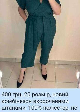 Комбинезон женский 54 размер