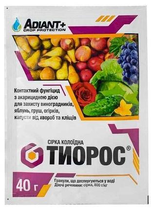 Фунгіцид тиорос 40г (виноградники, груші, яблуня, огірки та капуста) тм адіант