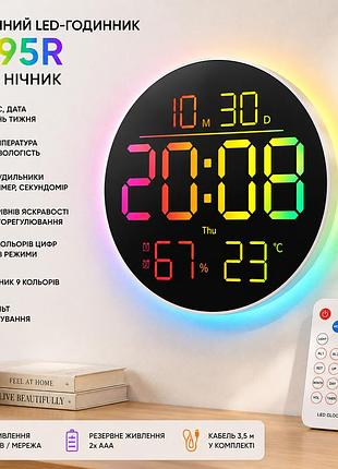 Годинник настінний 6695r настінний годинник круглий rgb з пультом календар, температура, вологість