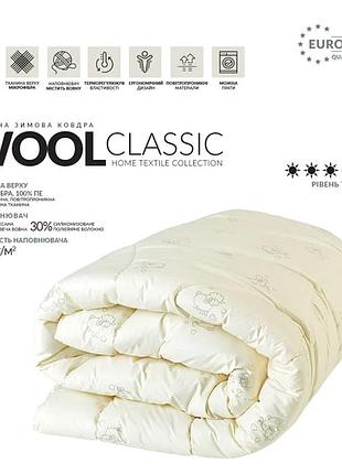 Ковдра зимова wool classic (овеча вовна 70%)