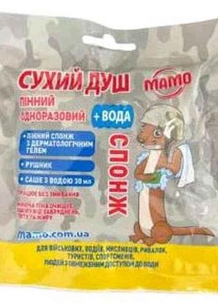 Сухий душ 1шт одноразовий спонж з водою (рушник 30х50 см, пінний спонж 20х12см, саше води) тм мамо