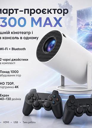 Проектор с 2 джойстиками и пультом, wifi, bluetooth, m300 max, белый / смарт проектор с играми / игровой проектор