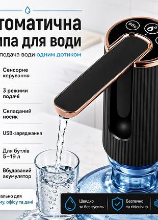 Автоматична помпа для води ly-1225, usb, чорна / диспенсер для води / електропомпа сенсорна / дозатор на бутлі