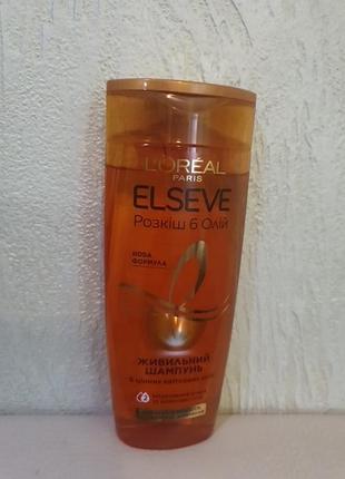 Шампунь elseve,250мл 3