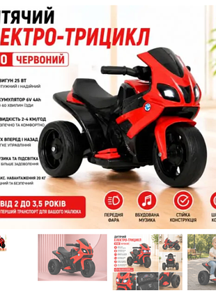 Детский электро-трицикл k160 красный детский электромотоцикл аккумуляторный