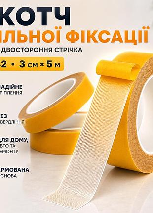 Скотч сильной фиксации 3см*5м d342