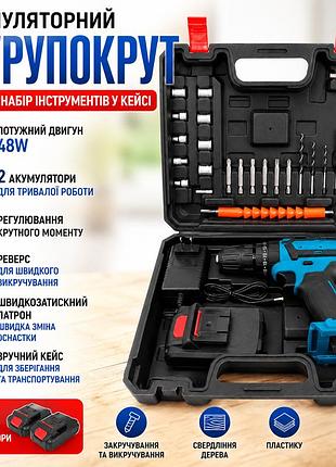 Шуруповерт набор слесарного инструмента 2 аккумулятора – 48w синий x-529