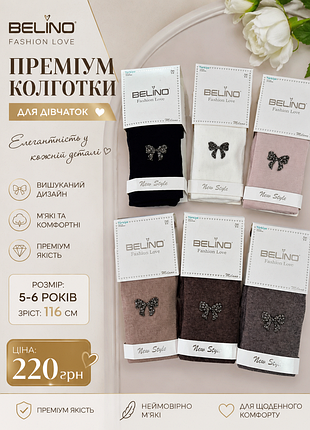 Красивые праздничные стильные колготы колготки belino