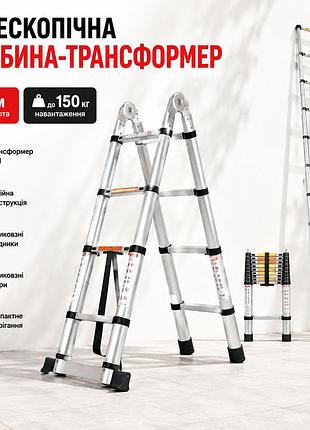 Лестница-трансформер телескопическая 4.2 м (2.1+2.1) нагрузка 150 кг антискользящие ножки