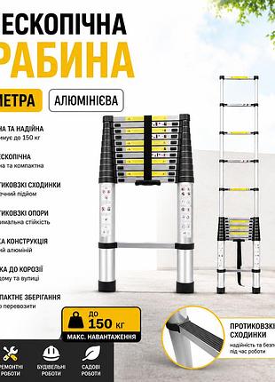 Телескопическая лестница 4.7 м алюминиевая складная до 150 кг с противоскользящими ступеньками и опорами
